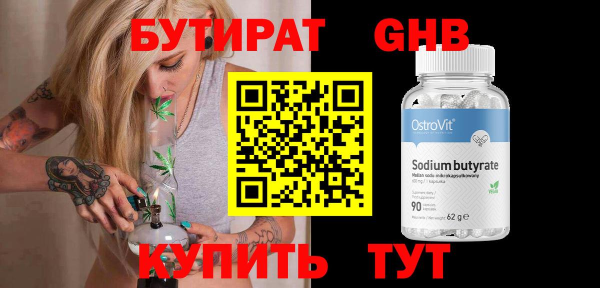 Чебоксары  БУТИРАТ  Вход с VPN  Бутират Butirat 