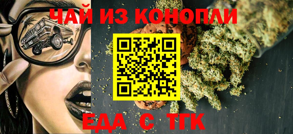Чебоксары  Печенье с ТГК конопля  Вход с VPN 