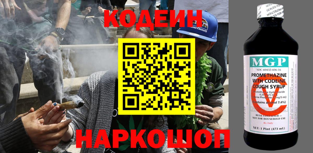 Кодеиновый сироп Lean напиток Lean (лин) Чебоксары