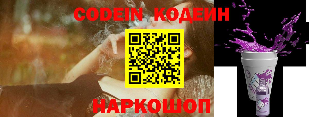 Кодеиновый сироп Lean Purple Drank  Codein Purple Drank  Чебоксары  магазин    Вход с VPN 